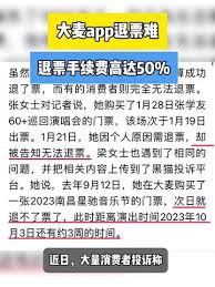 大麦退票手续费是多少