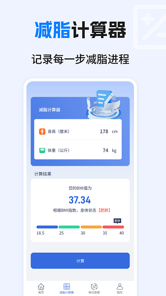 建工计算器免费苹果版