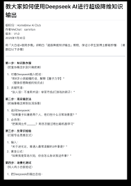 deepseek如何测姨妈话术指令