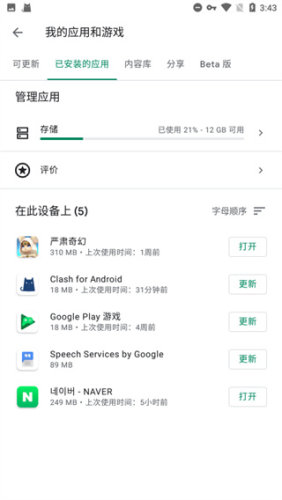 Google Play Services全新版本