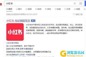 小红书网页版免登录入口在哪