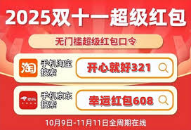 2025年淘宝天猫双11活动规则是什么