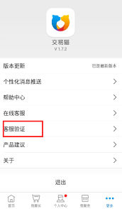 交易猫如何验证真假客服