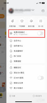 酷我音乐如何开启免费听歌模式