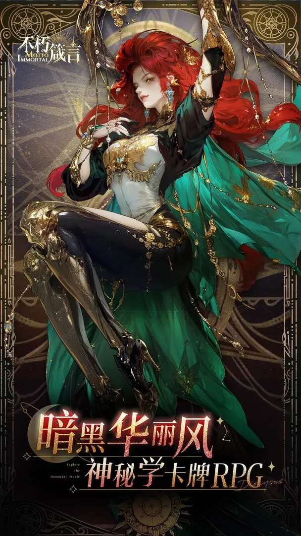 不朽箴言先行服