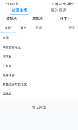 物流公社司机全新版本