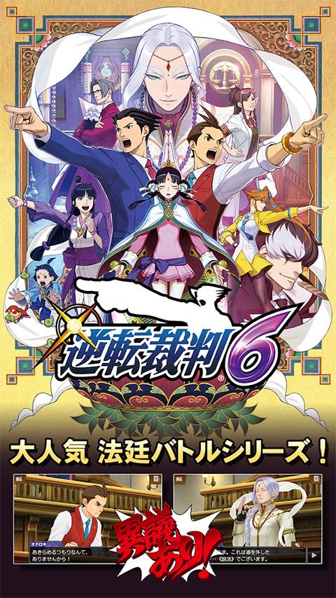 逆转裁判6付费版