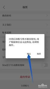 保密观如何退出登录