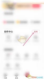 AcFun怎么发布文章