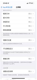 如何单独设置iPhone14的App