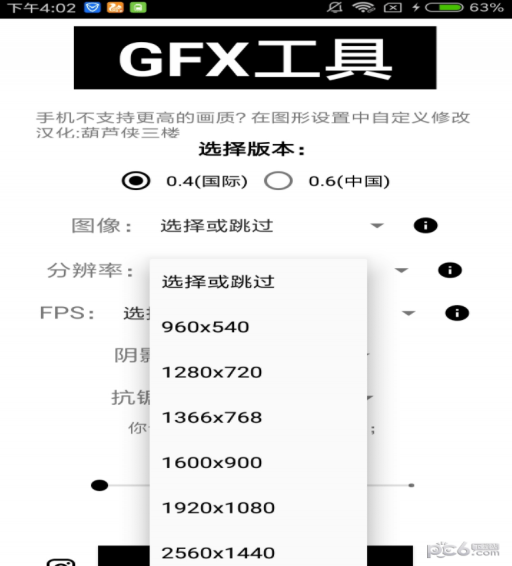 gfx工具箱助手自定义版