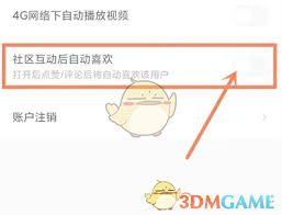 积目如何点喜欢