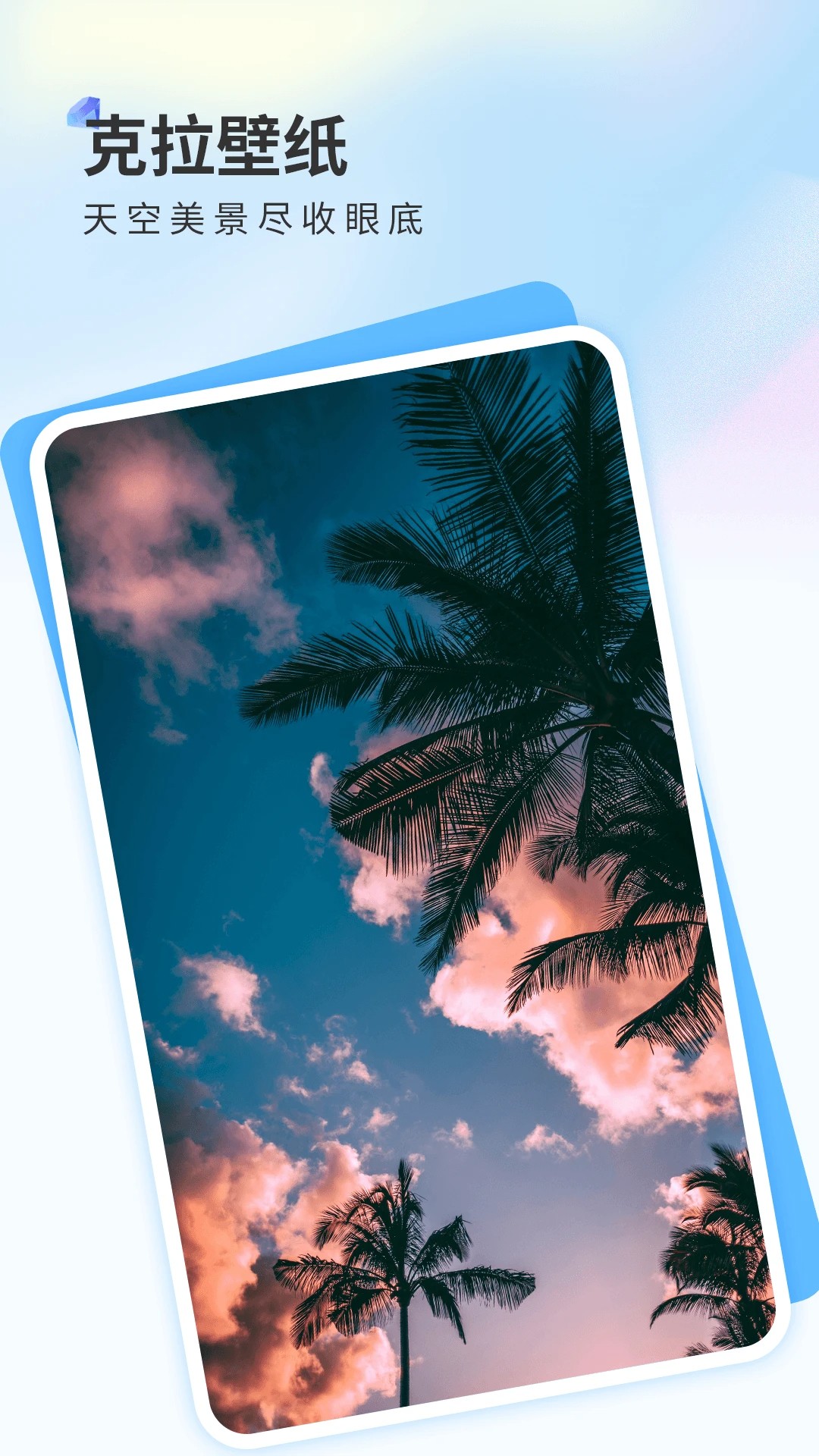 克拉壁纸苹果版