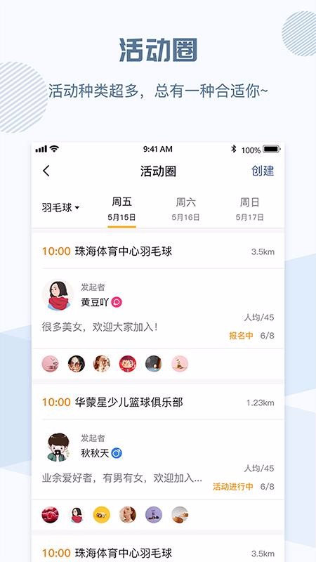 全民邀约全新版本