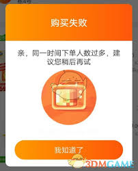 淘宝购买失败因下单人数过多如何解决