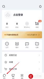 央视频如何观看世界杯直播