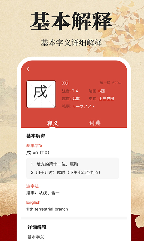 免费字典词典无会员