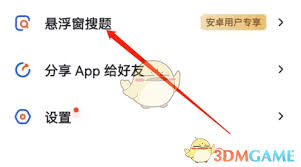 大学搜题酱悬浮窗如何隐藏