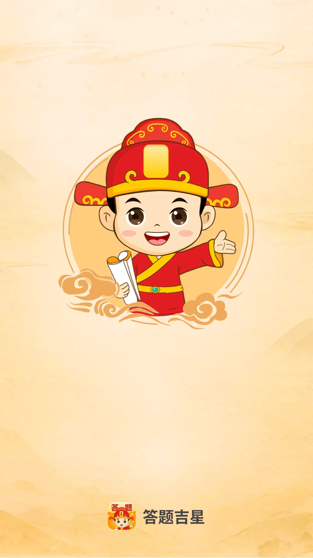 答题吉星会员免登录