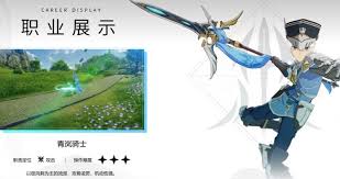 星痕共鸣青岚骑士技能有哪些