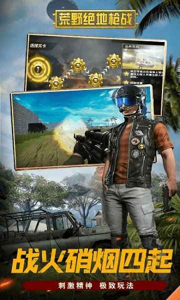 荒野绝地枪战国际版