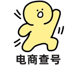 旺旺号降权怎么查询