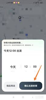 嘀嗒拼车顺风车如何发布行程