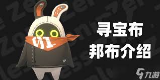 绝区零寻宝布适合给谁用