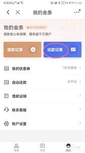如何在京东金融查看借款记录