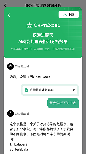 酷表ChatExcel老版本