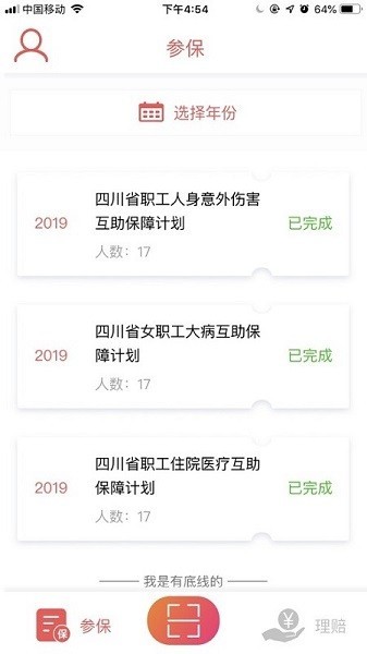 四川互助会官方正版