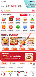 哪里可以领取京东外卖优惠券