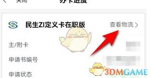 全民生活如何查寄卡进度