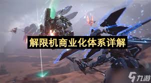 解限机路网合约有啥特点