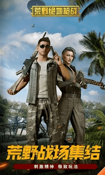 荒野绝地枪战存档版