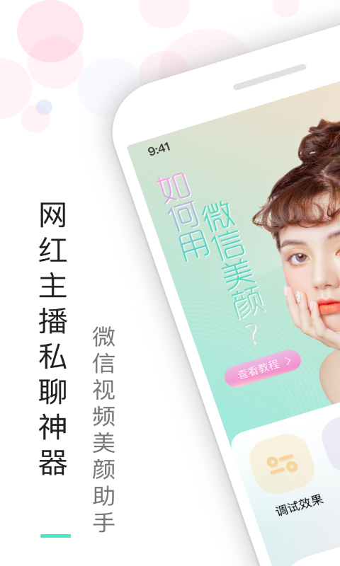 视频美颜助手定制版