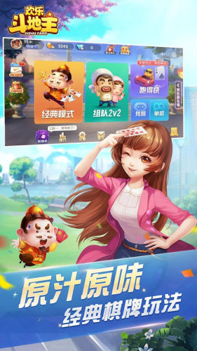 腾讯欢乐斗地主最新版