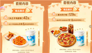 必胜客和光遇联名套餐是什么