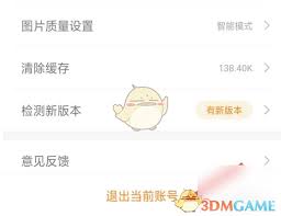 1688商家版如何退出账号