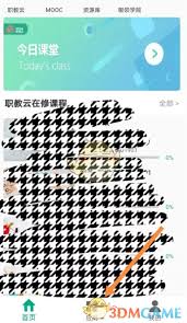 云课堂智慧职教怎么退课