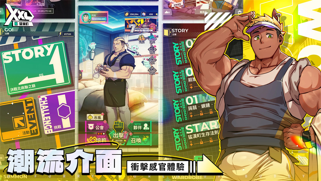 XXL猛汉町先行服