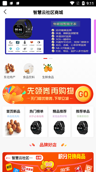 智慧云社区服务平台官网版