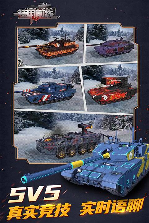 装甲前线先行服