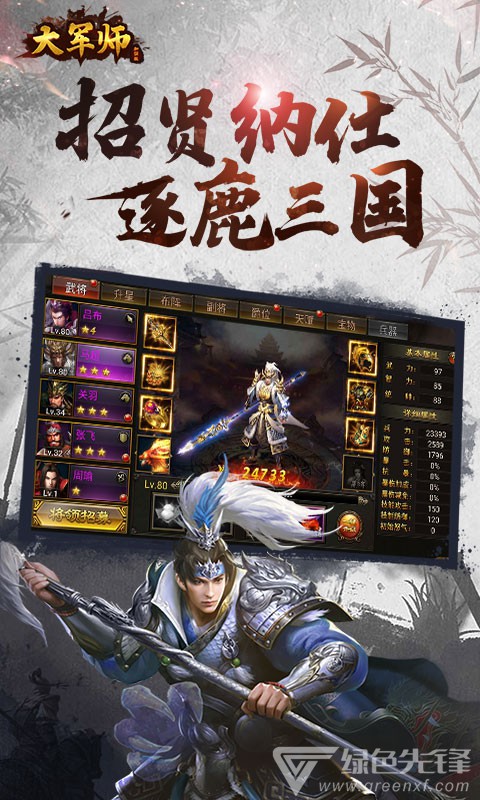 大军师正版