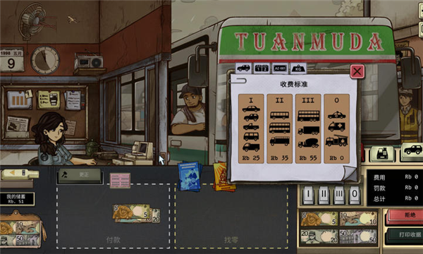 1998收费员的故事精简版