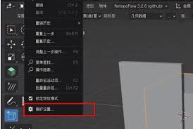 Blender如何开启模拟数字键盘