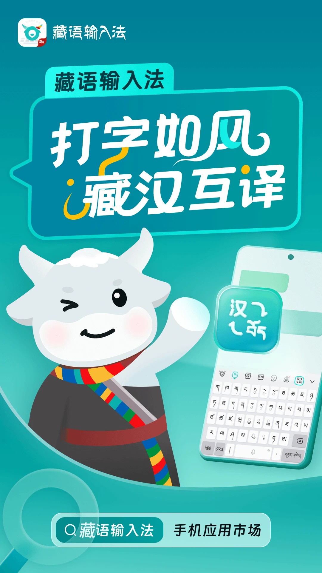 藏语输入法苹果版