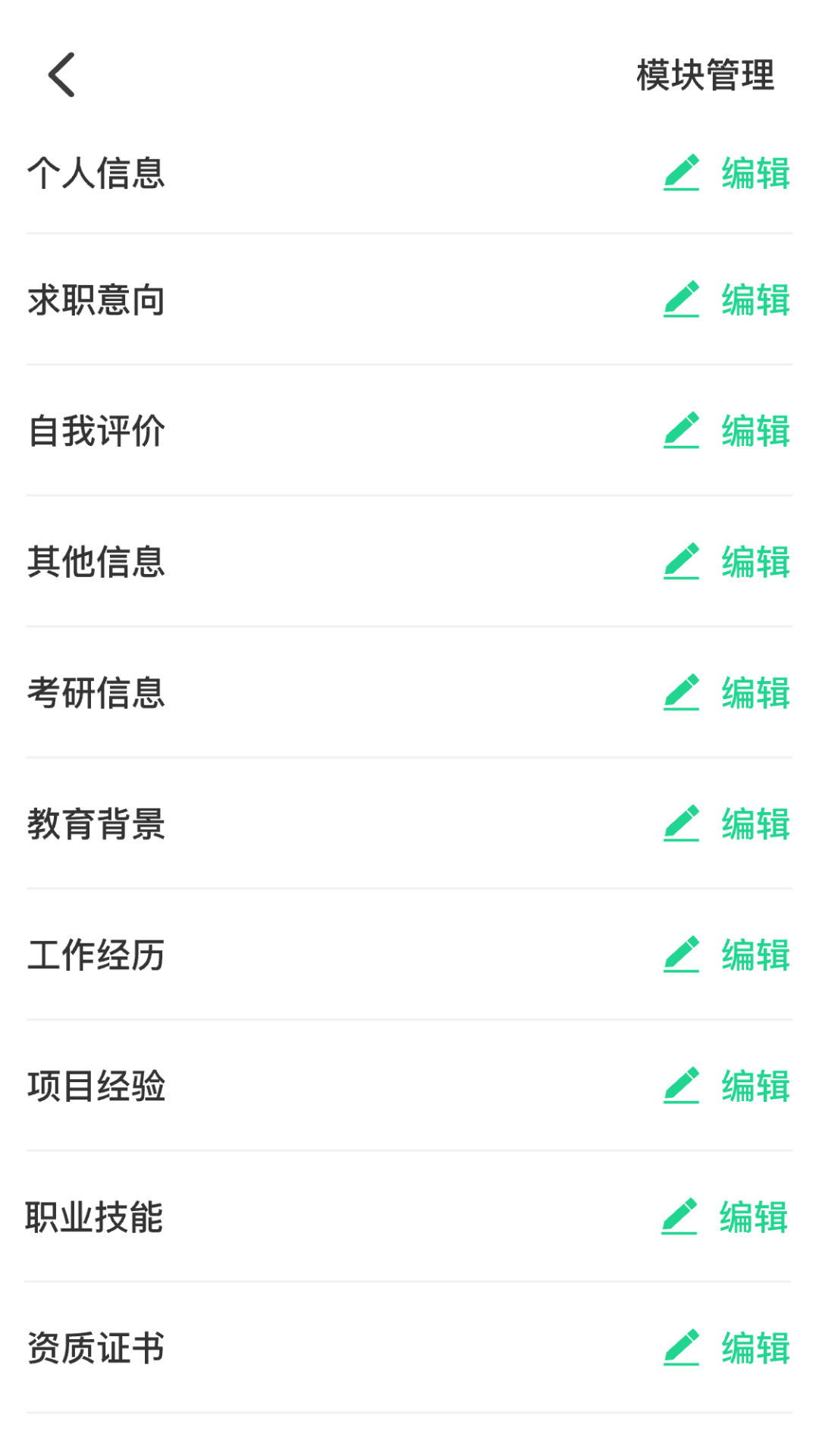 AI简历美化大师会员免登录