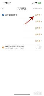 t3出行如何设置支付宝免密支付