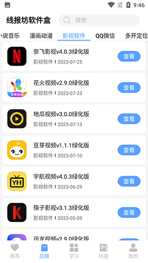 线报坊软件盒2025最新版